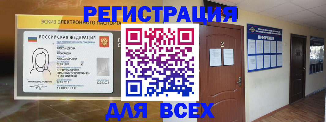 временная регистрация для школы в Октябрьском